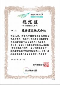 健康経営優良法人2025認定
