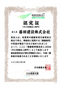 健康経営優良法人2026認定