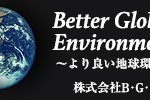 【 株式会社Ｂ・Ｇ・Ｅ 】紹介ページのアップロード！