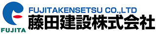 藤田建設株式会社